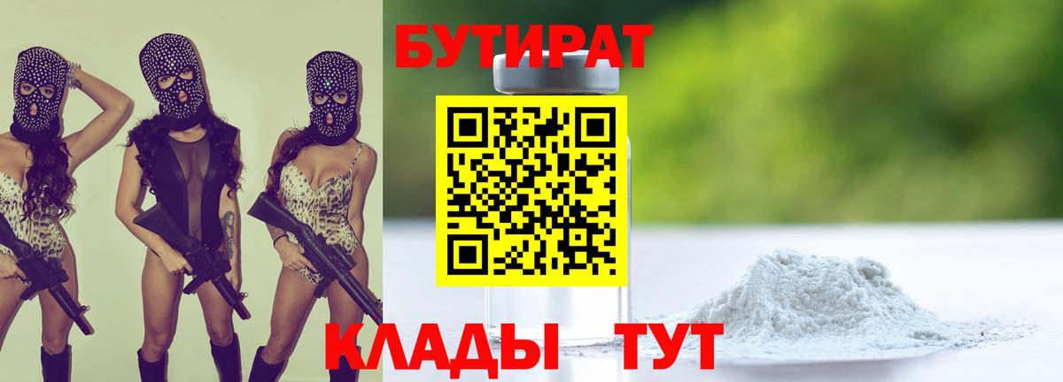 БУТИРАТ буратино Кохма