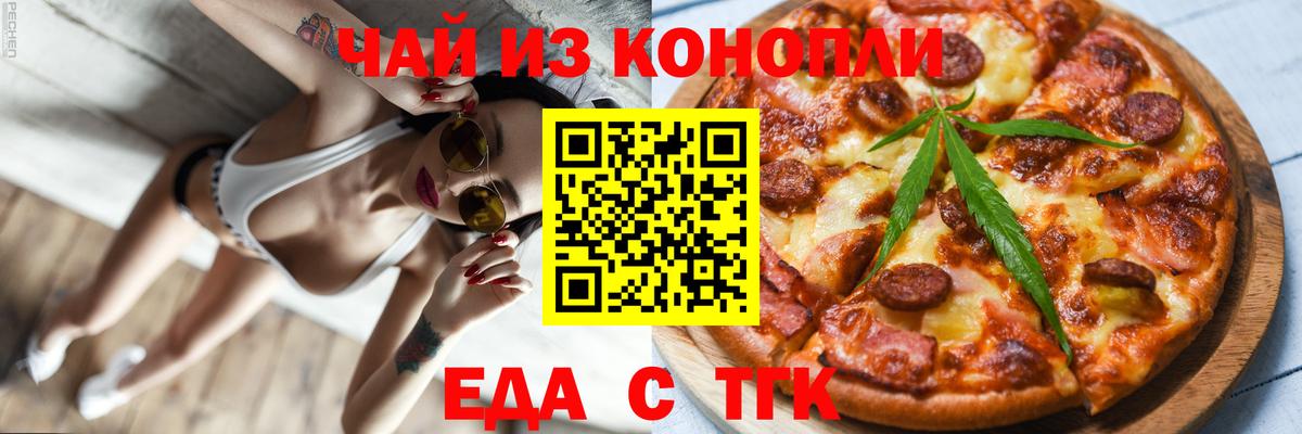 Еда ТГК конопля Кохма