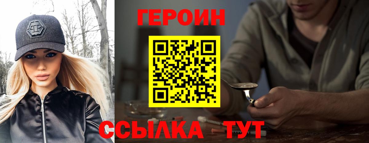 Героин белый  Вход с VPN  Кохма 