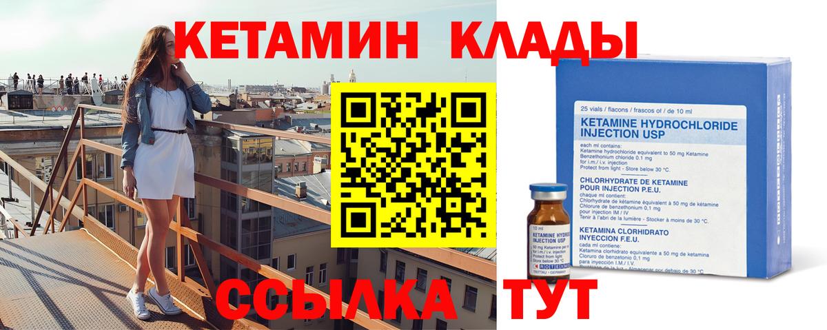 Кохма  КЕТАМИН ketamine  Вход с VPN 
